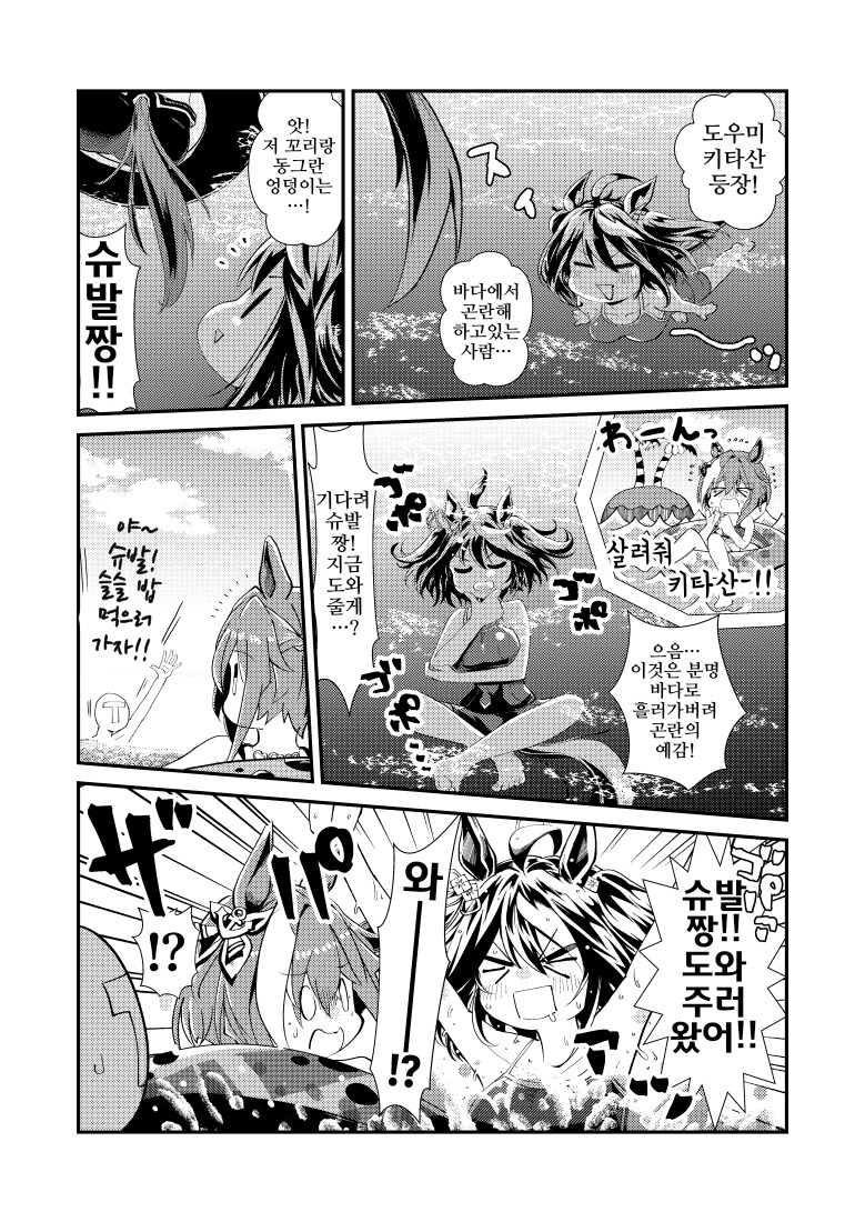 말딸/핫산)수영복 슈발과 트레이너.manhwa_2.png