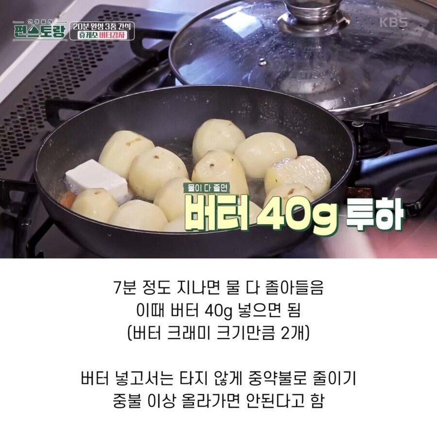 류수영 표 휴게소 버터감자_6.jpg