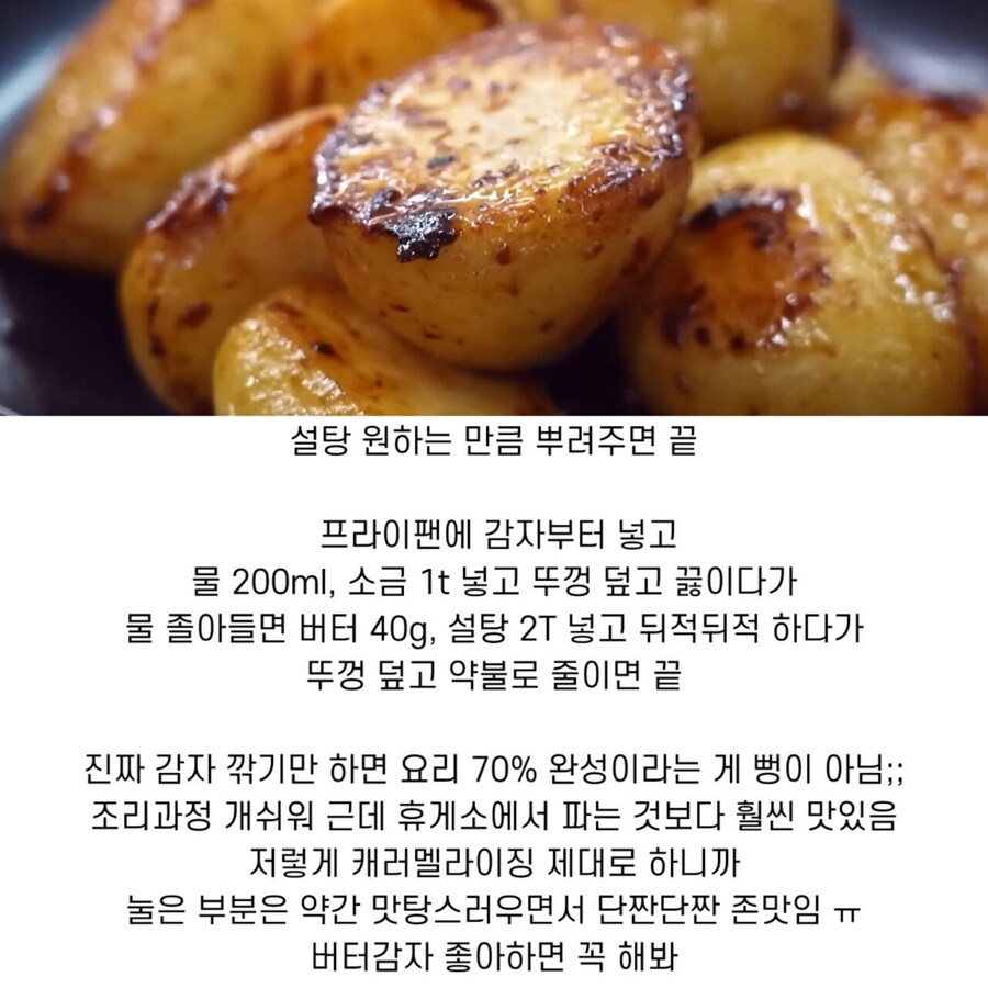 류수영 표 휴게소 버터감자_9.jpg
