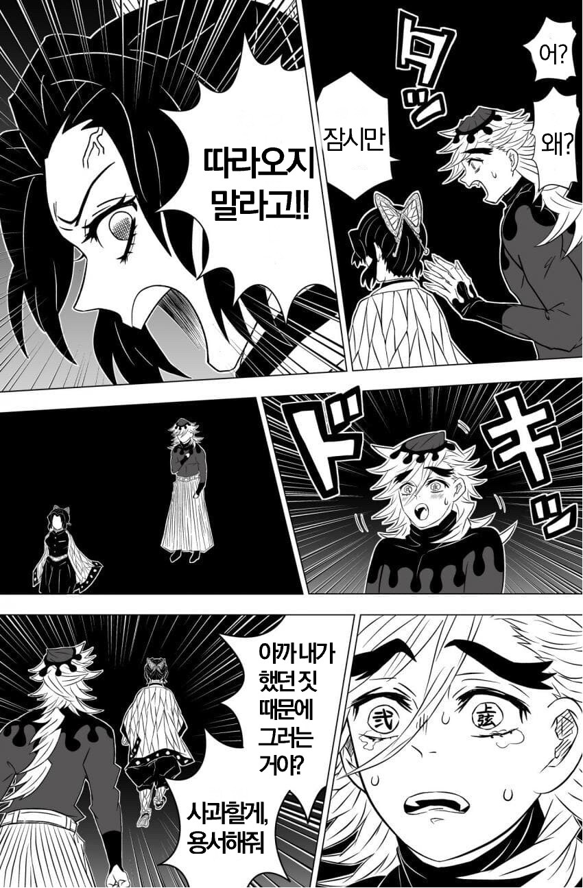 귀멸) 지옥으로 가는 도우마와 시노부_3.png