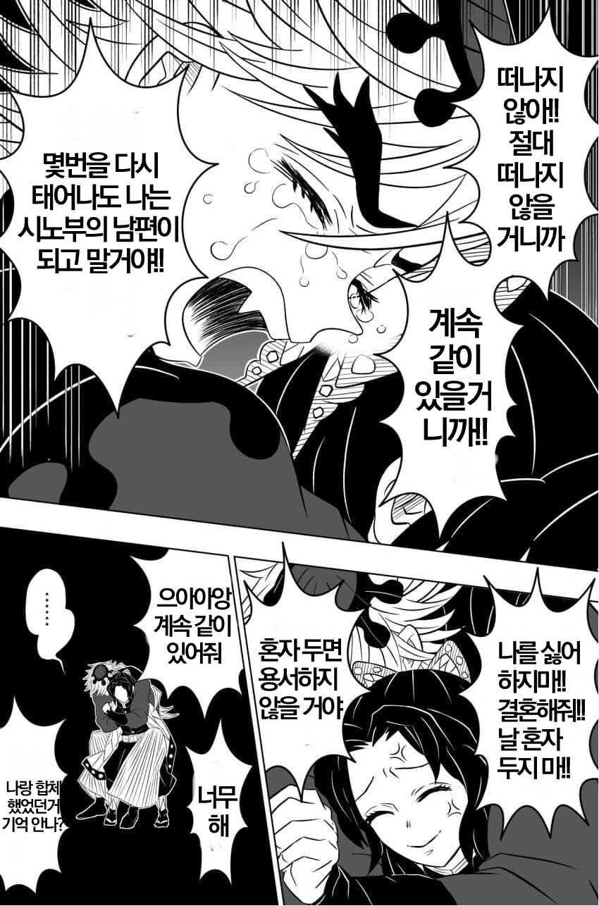 귀멸) 지옥으로 가는 도우마와 시노부_6.png