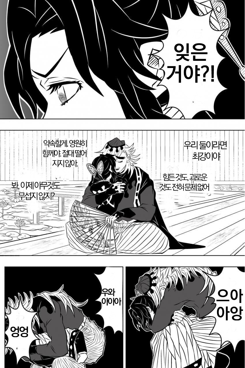 귀멸) 지옥으로 가는 도우마와 시노부_7.png