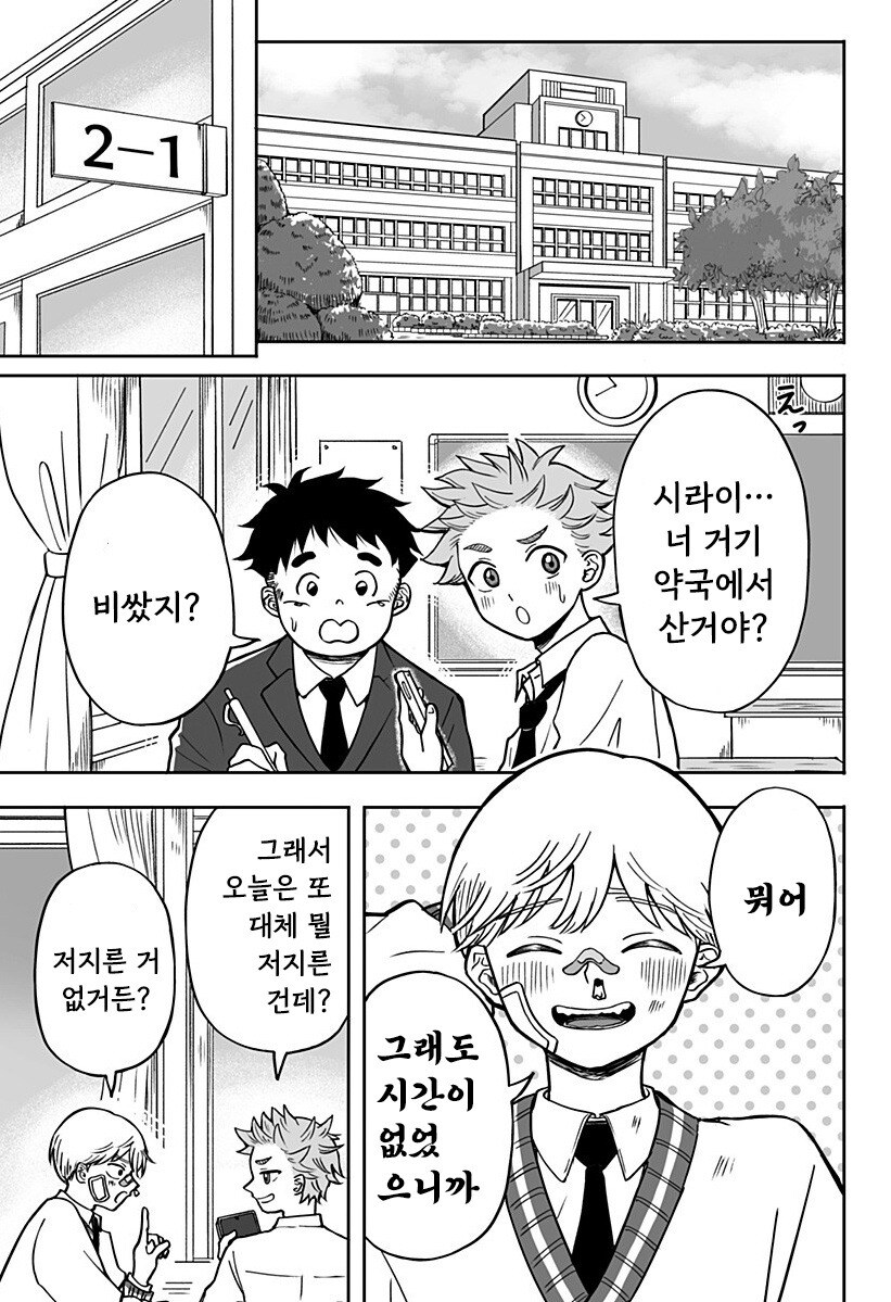 첫사랑 약국.manhwa_5.jpg