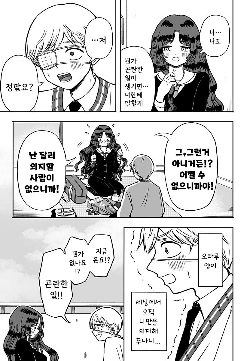 첫사랑 약국.manhwa_29.jpg