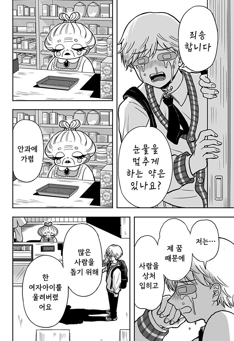 첫사랑 약국.manhwa_44.jpg