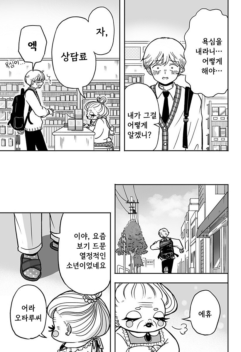 첫사랑 약국.manhwa_47.jpg
