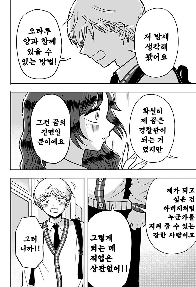첫사랑 약국.manhwa_54.jpg