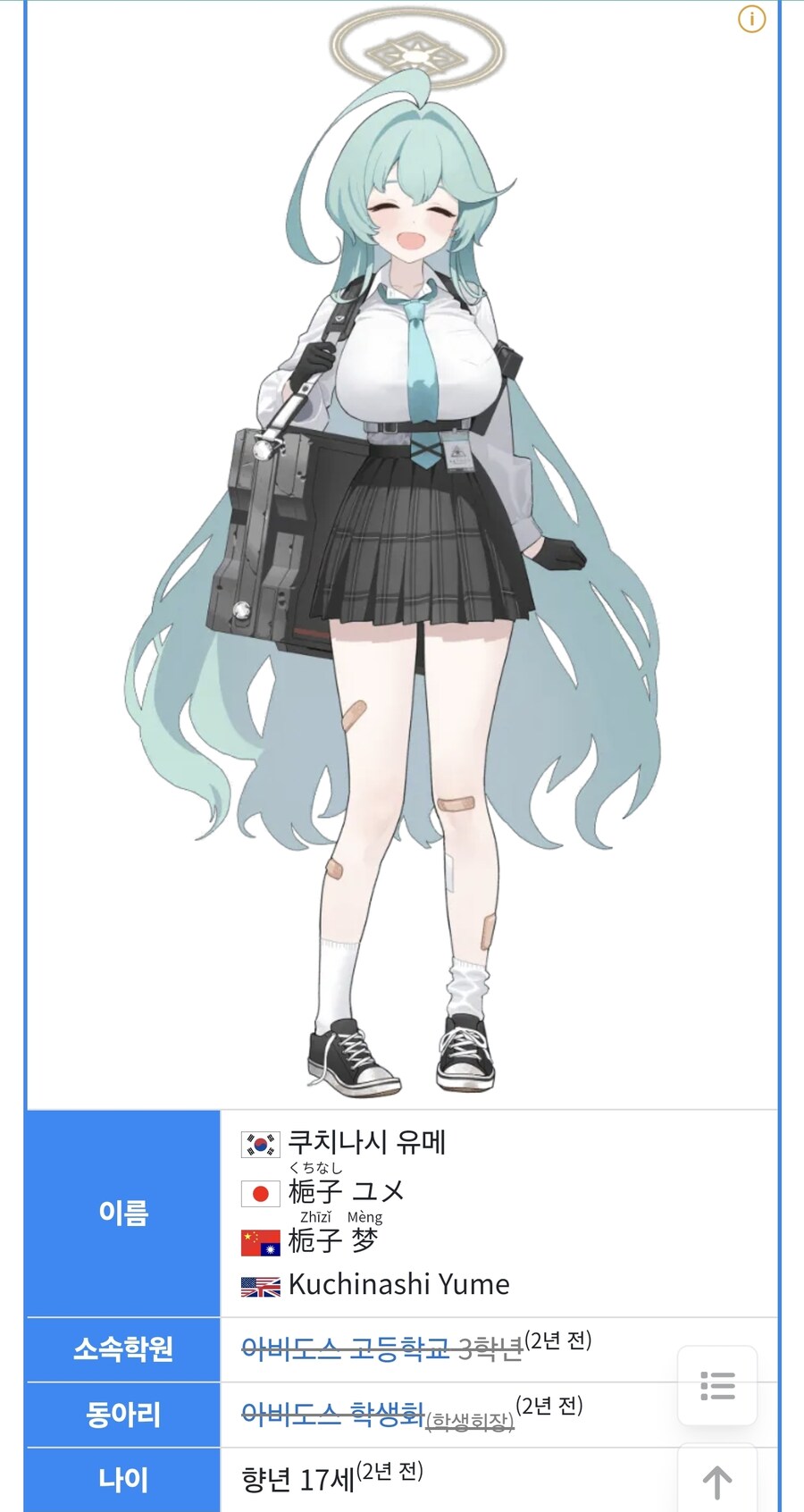 블루아카) "유메선배 나이 몇살이예요?"_1.jpg