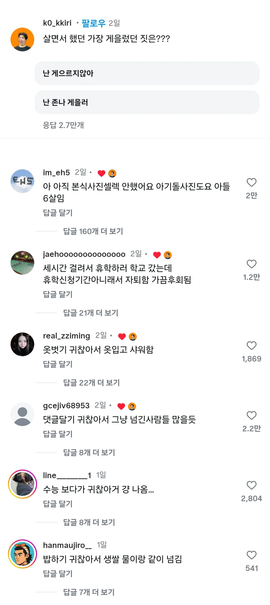 자기 인생 최대 게으른 행동 고백하기.jpg_1.webp