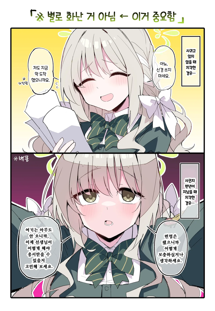 블루아카)미요 너무 좋다_1.webp