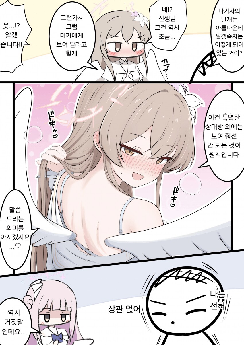 블루아카)나기 쨩의 날갯죽지_1.png