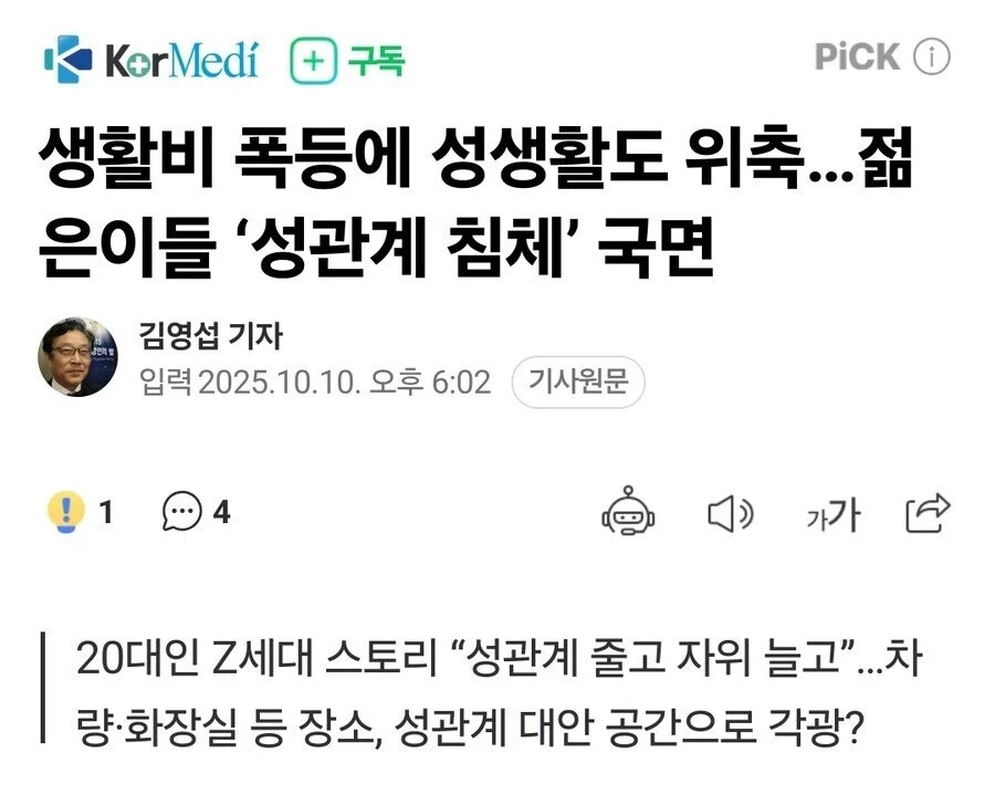 생활비 폭등에 성생활도 위축... 성관계 즐고 자위 늘어_1.webp