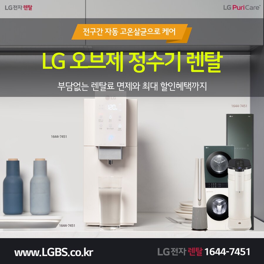 [LG구독] LG 정수기 구독! 공기청정기! 안마의자! 인덕션! 식세기! 사은품!_1.png