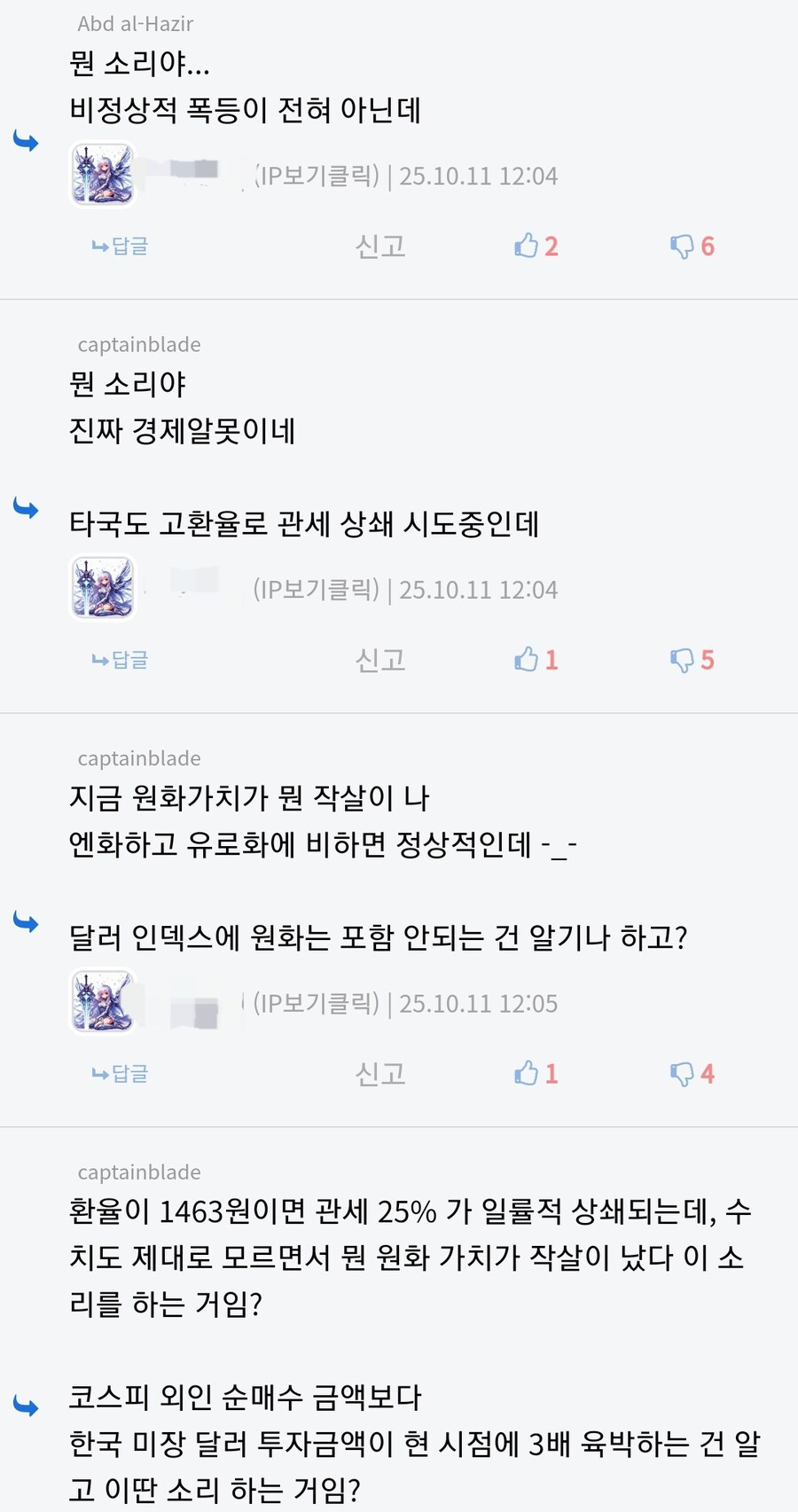 ??? : 고환율로 관세 상쇄하는 중_1.jpg