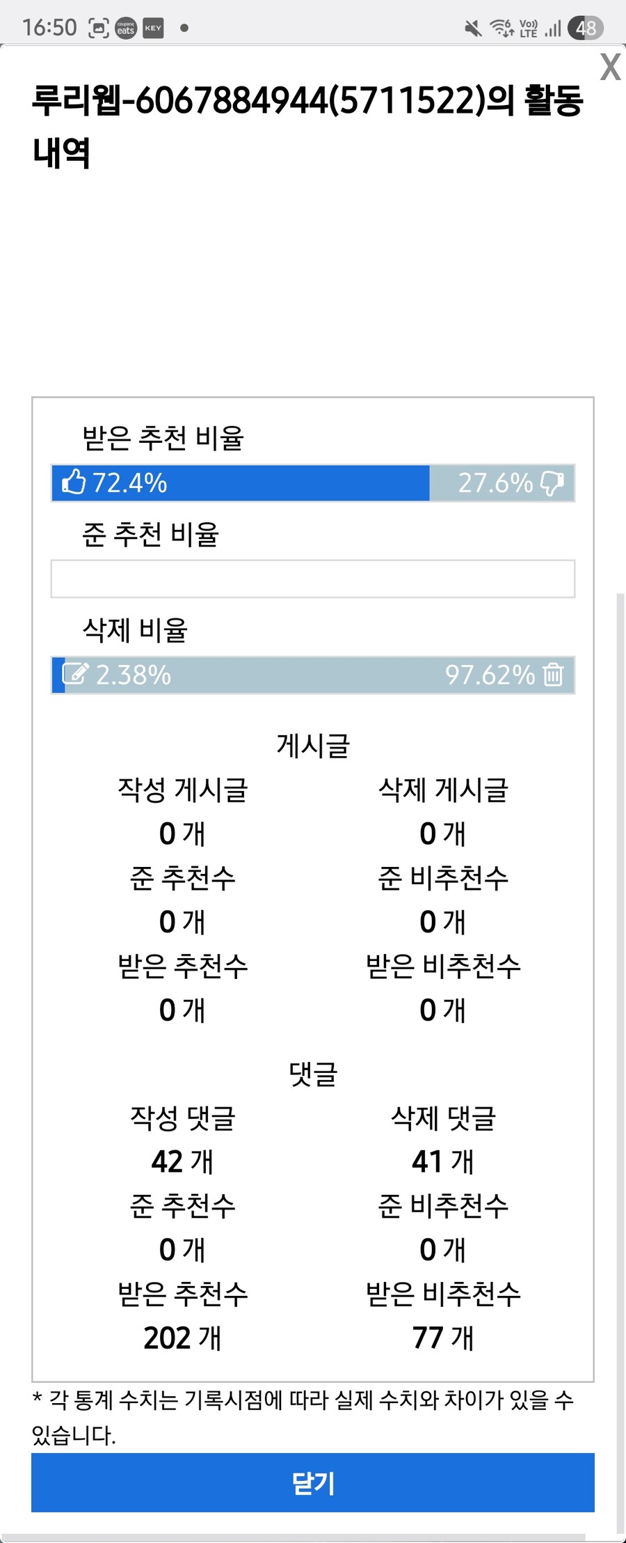 남유게에서 작업질 치는 계정을 보니_1.jpg