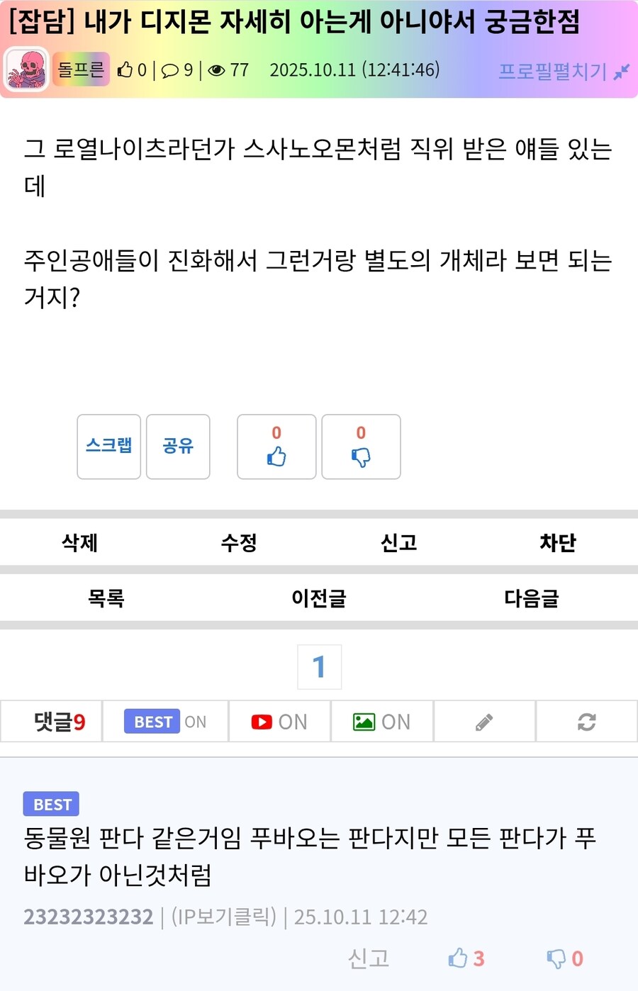 디지몬)같은종 다른개체에 대해 질문했더니 비유가 ㅋㅋㅋㅋ_1.jpg