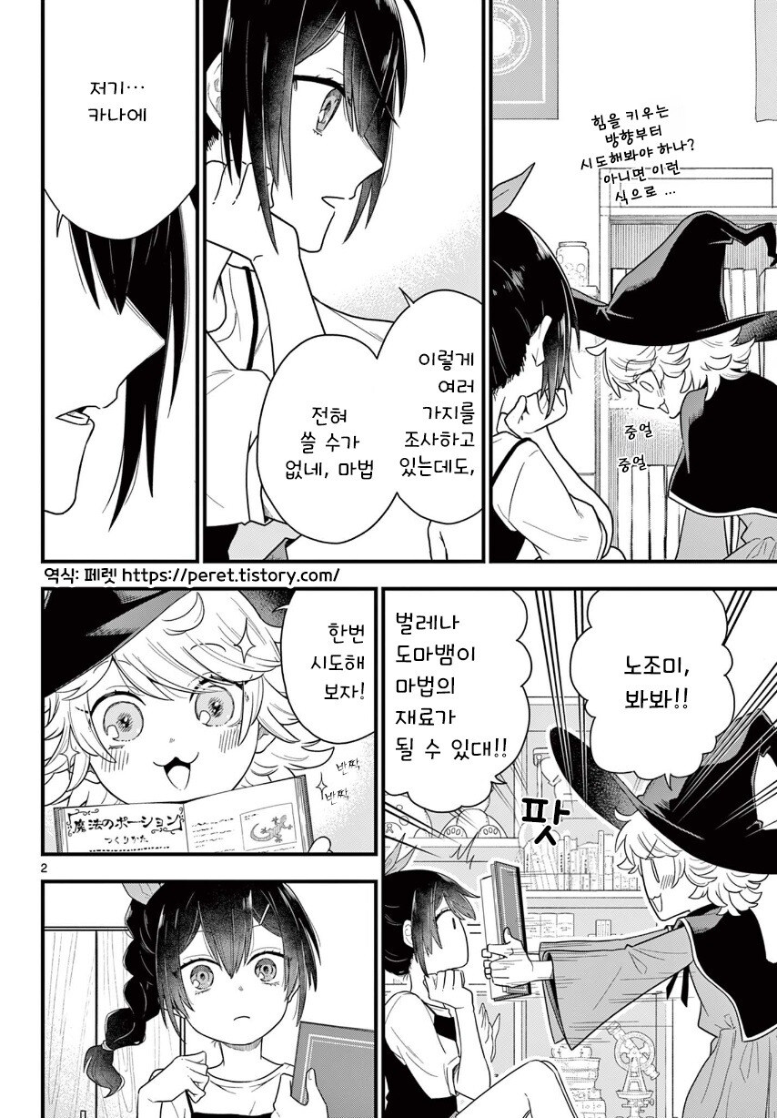 소꿉친구는 마법사.manhwa_2.jpg