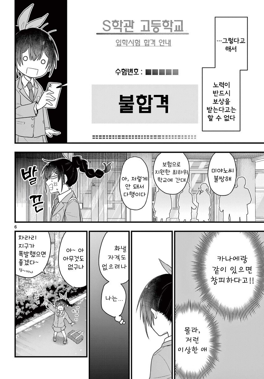 소꿉친구는 마법사.manhwa_6.jpg