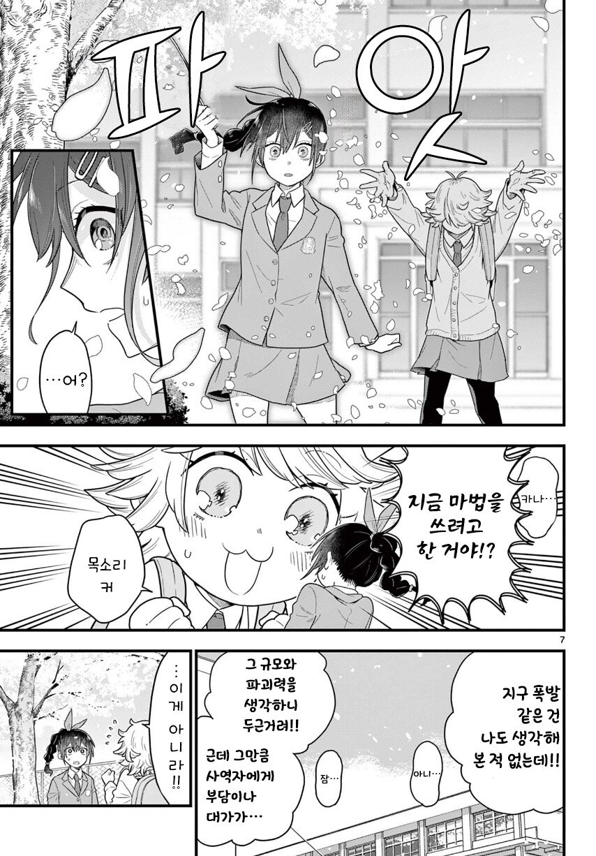 소꿉친구는 마법사.manhwa_7.jpg