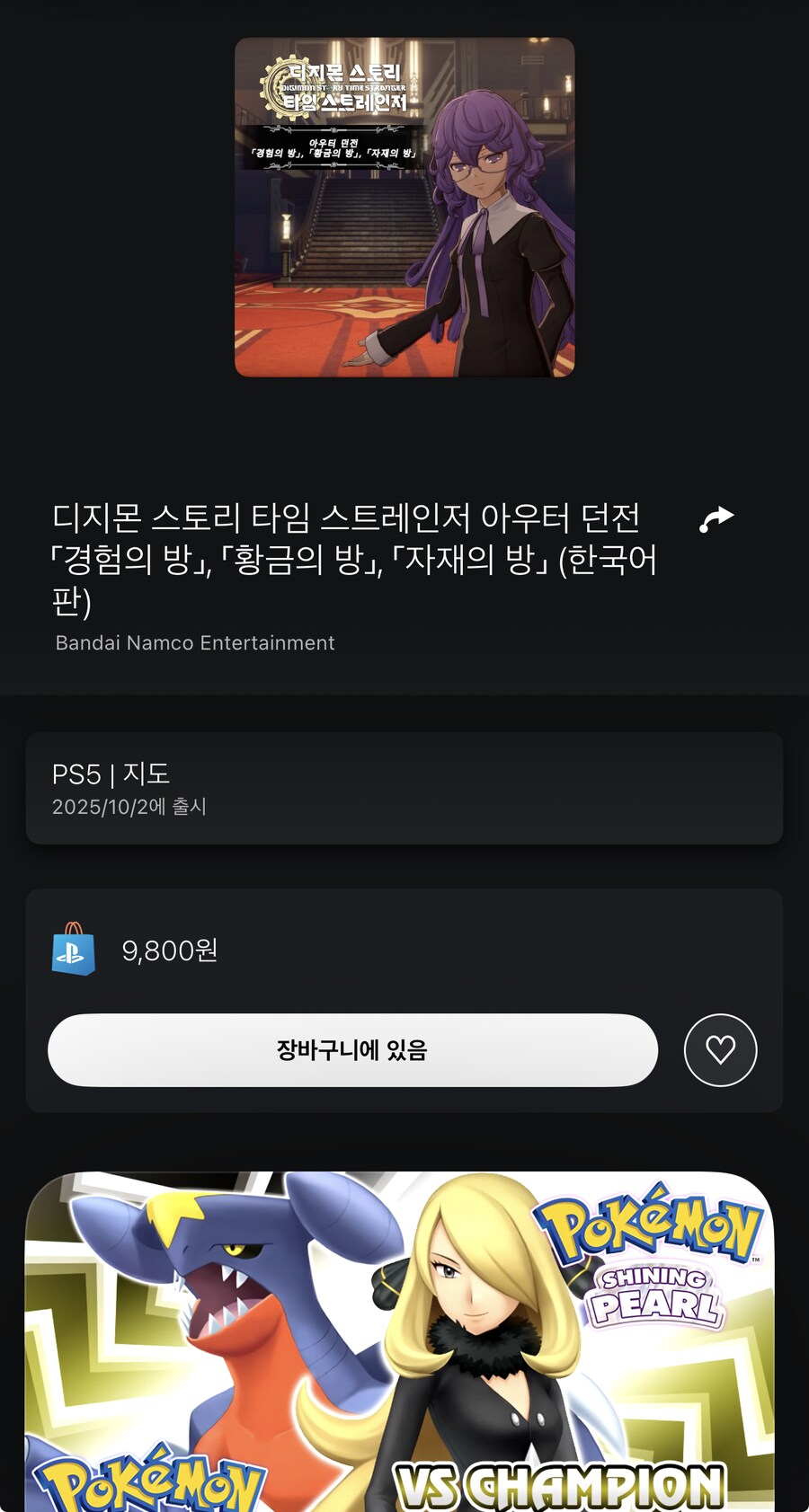 디지몬 dlc 던전 이거 사면됨?_1.png
