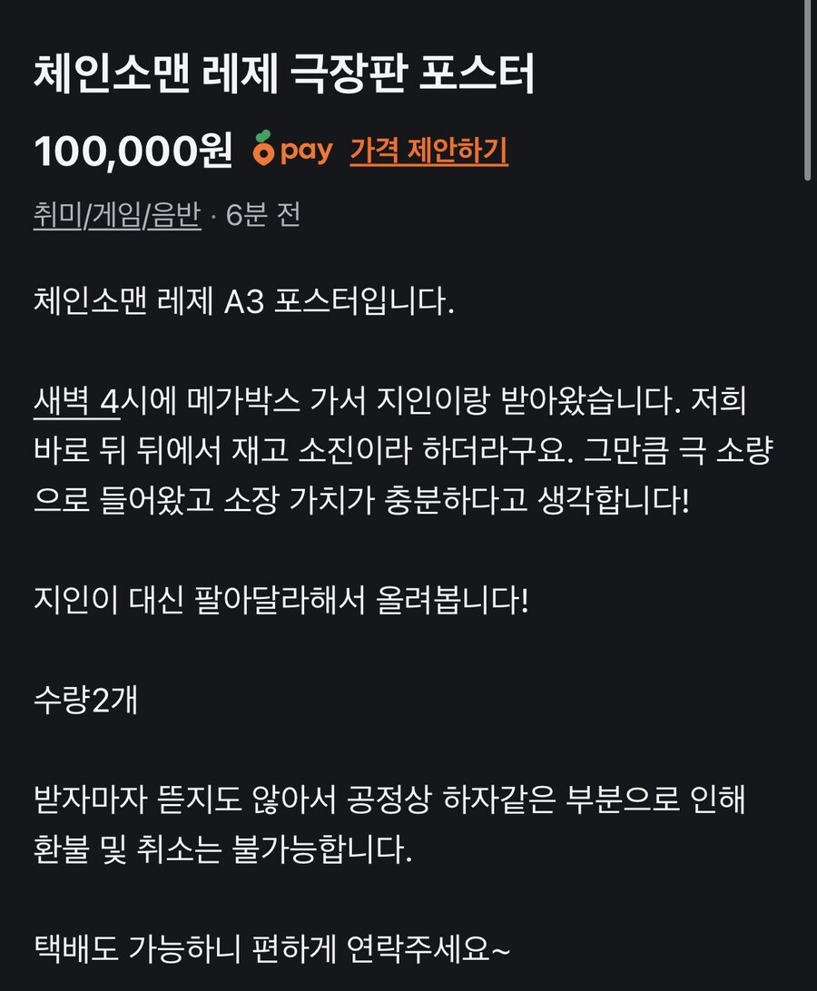 체인소맨 레제 포스터 당근 근황.jpg_2.jpg