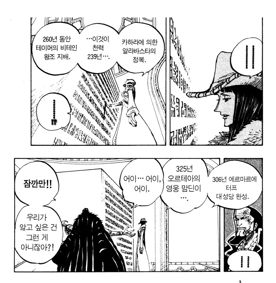 원피스 로빈관련 알라바스타 왕국의 반응이 묘한 이유_9.jpg