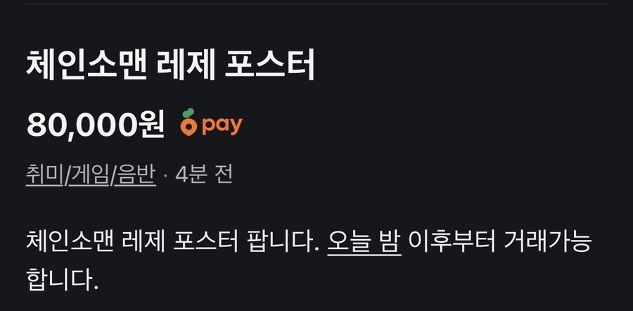 체인소맨 레제편 되팔이 근황_2.jpg
