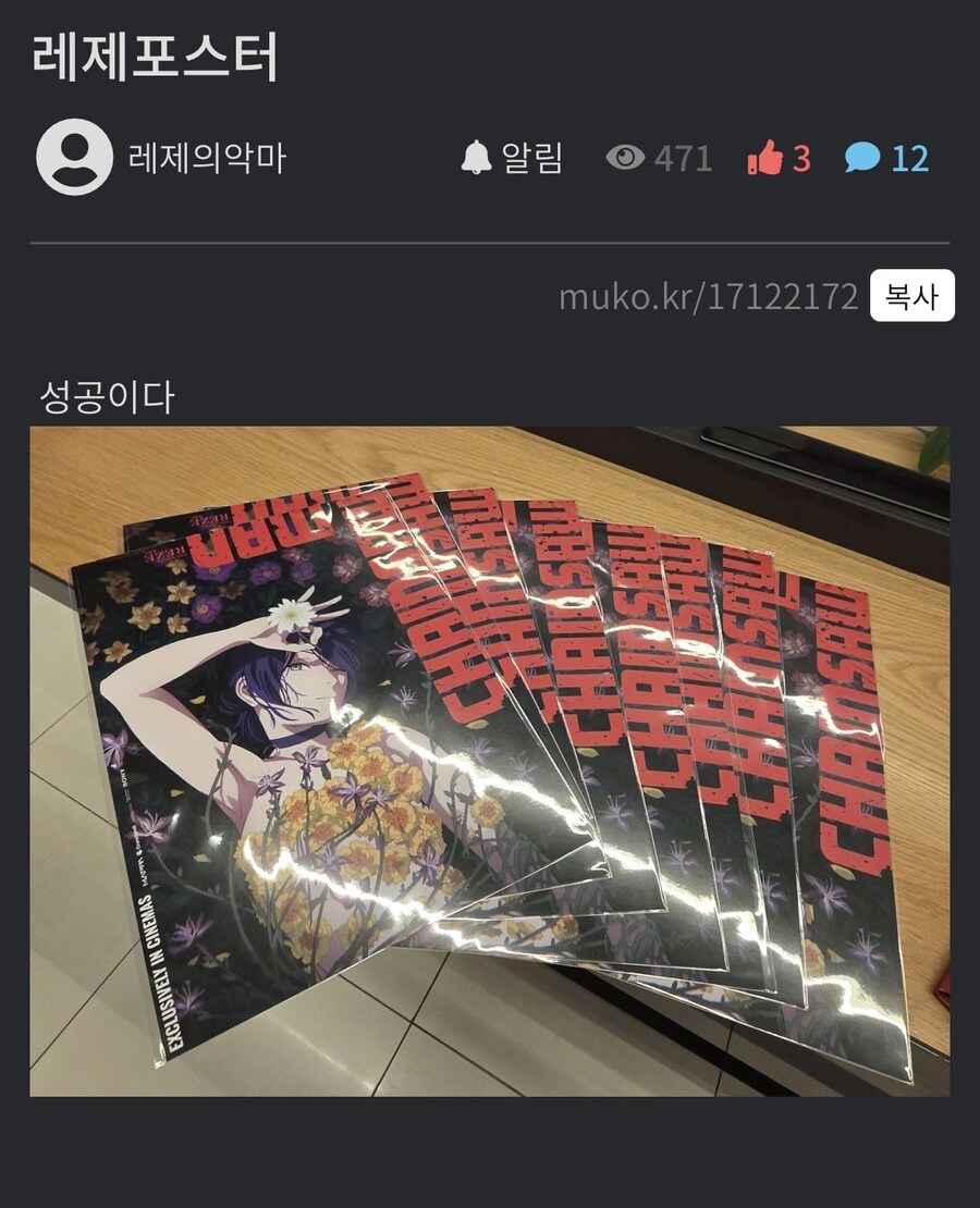 체인소맨 레제편 되팔이 근황_5.jpg