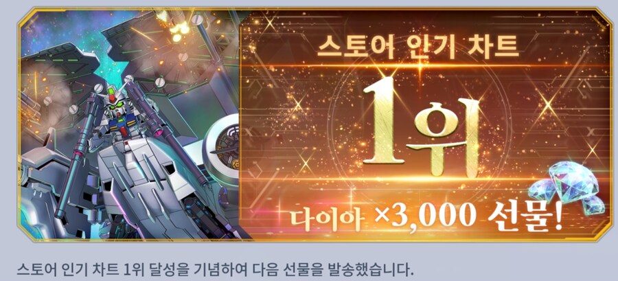 건담) 지제네 이터널. 스토어 1위 달성 다이아 지급_1.jpg