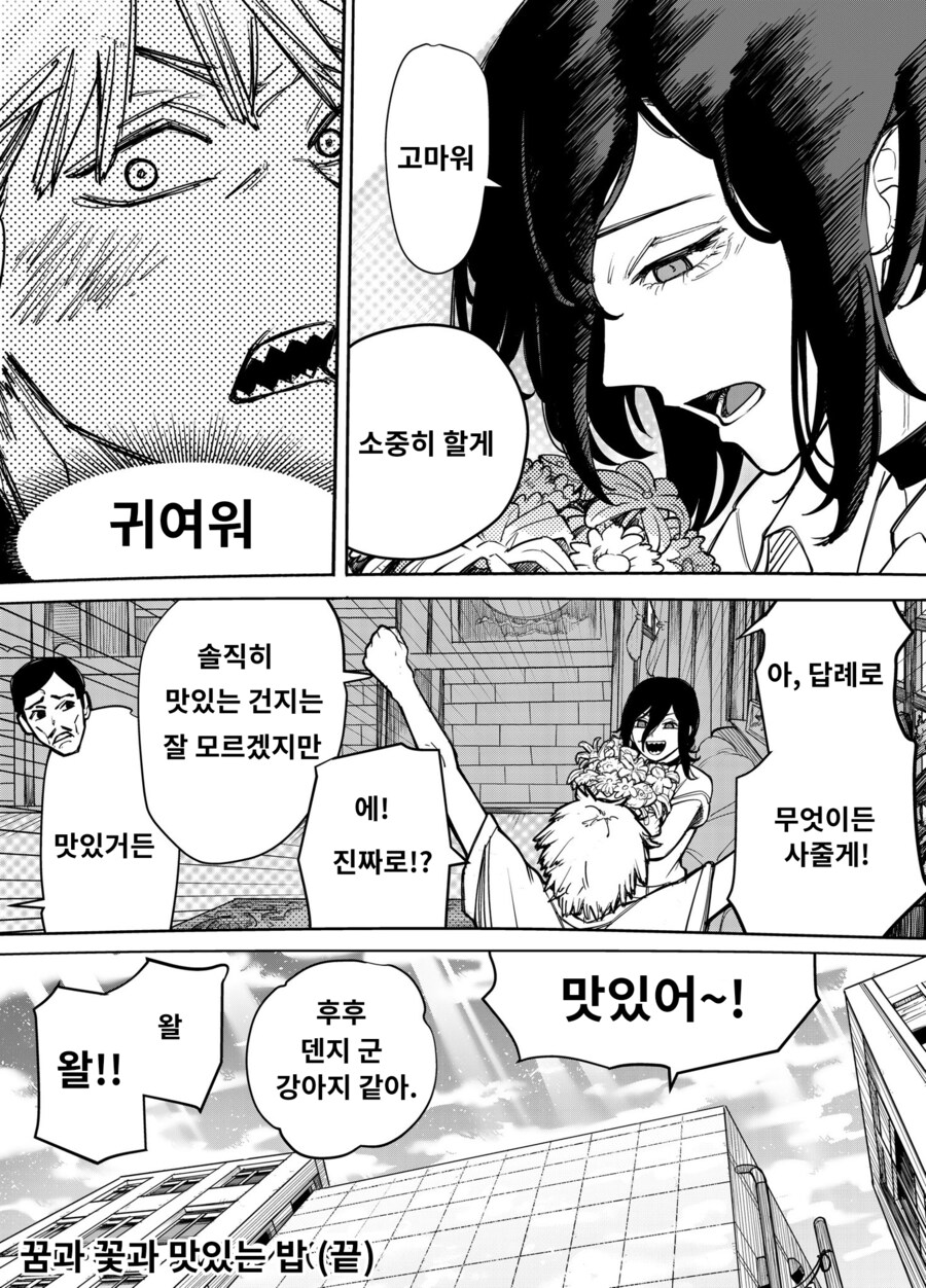 체인소맨) 꿈과 꽃과 맛있는 밥_5.png