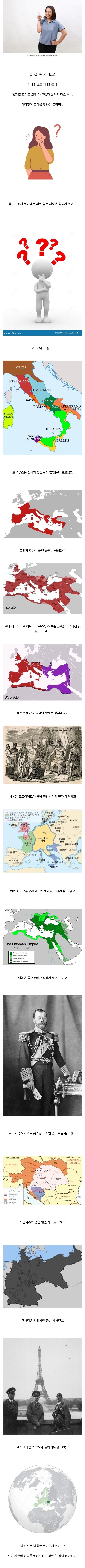 로마 씹덕에게 물어보면 답변이 길어진다는 질문_1.jpg