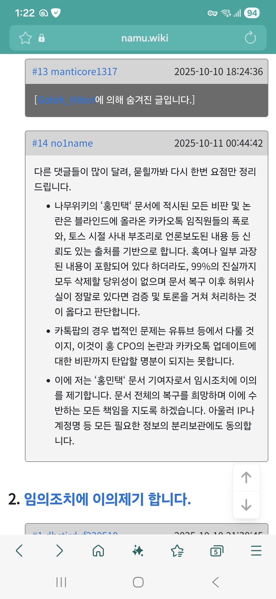 나무위키 홍민택 문서 내려간거 근황_1.jpg