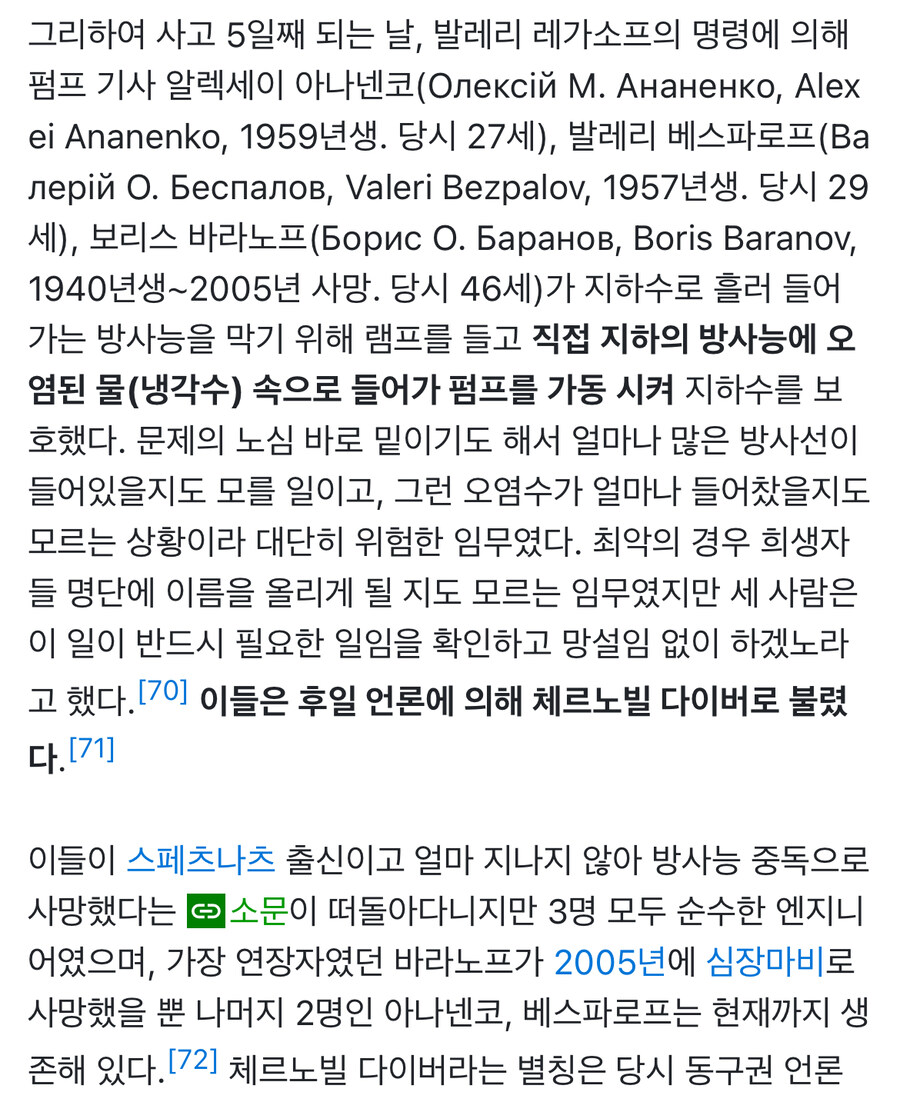 체르노빌 원자력 사고 보는데 진짜 신기한점.jpg_1.jpg