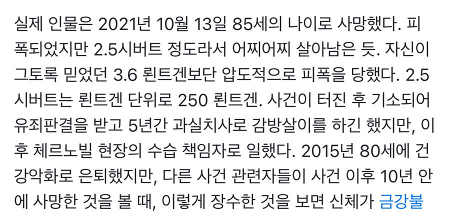 체르노빌 원자력 사고 보는데 진짜 신기한점.jpg_6.jpg