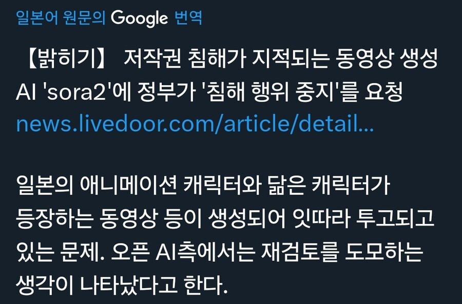 일본정부는 소라2 ai 침해행위중지를 요청했대_1.jpg