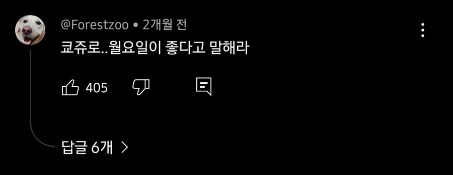 귀멸) 쿄쥬로... 월요일이 좋다고 말해라_1.jpg