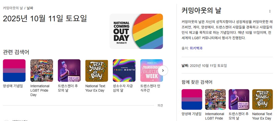 오늘은 세계 커밍아웃의 날입니다!_1.png