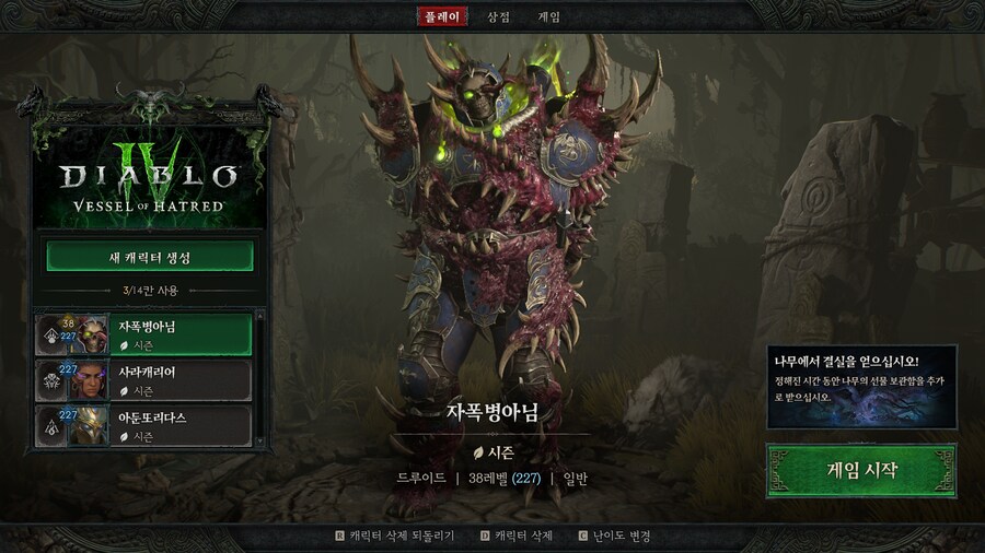 디아4)몸매로 차별당하는 직업_1.png