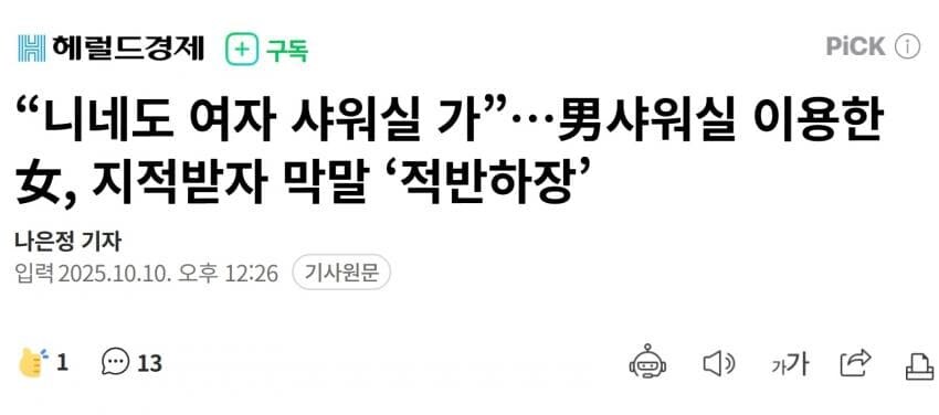 납자 샤워실 이용하는중에 지적받자 지적한 사람에게 조선족이라고 모욕한 여자진상_1.jpg