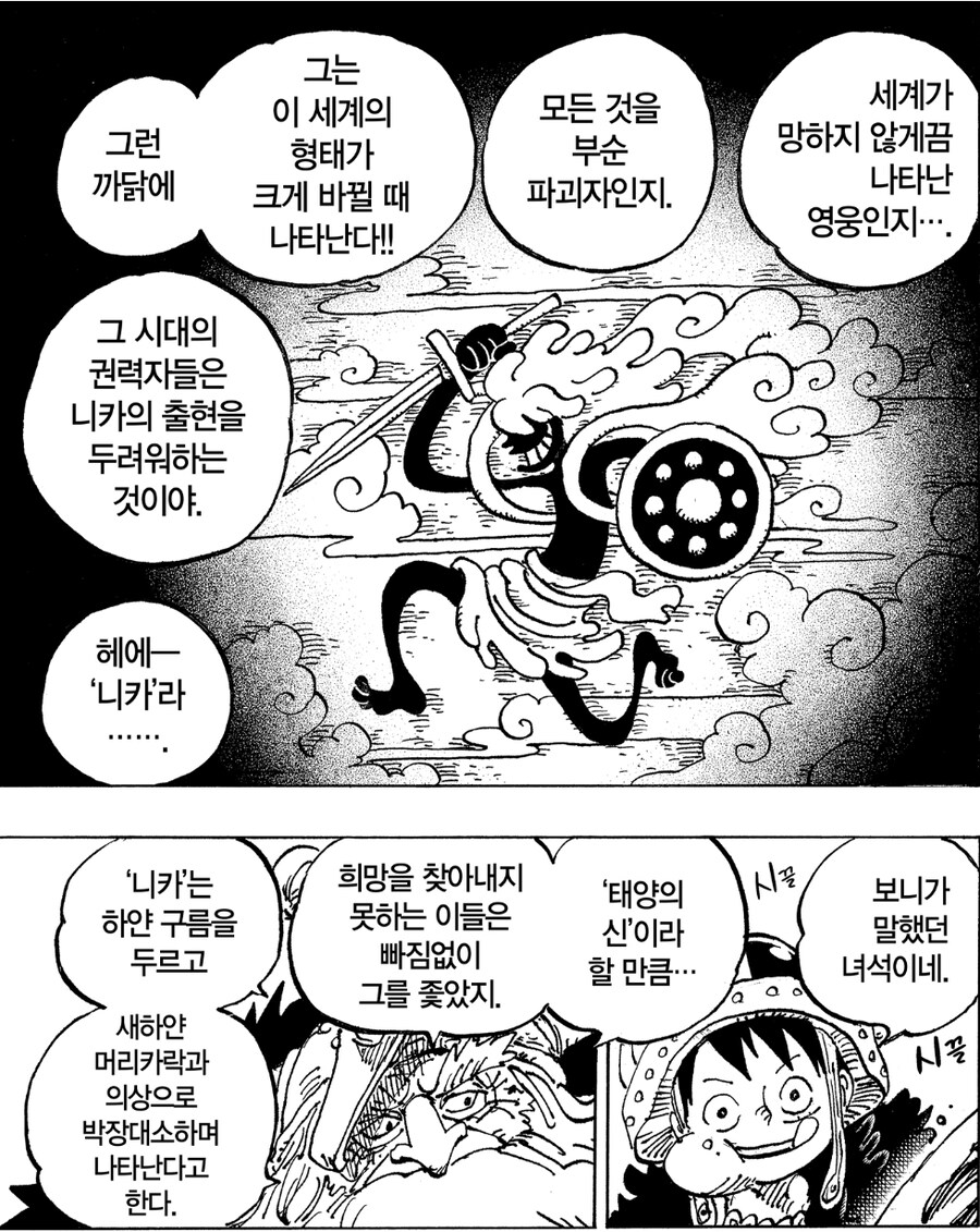 원피스의 태양신 니카 묘사에 관한 문화사학적 분석 및 조이보이에 관한 고찰_4.jpg
