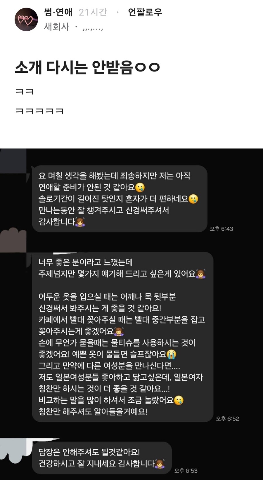 소개팅에서 일본여자 이야기하는 남자_1.jpg