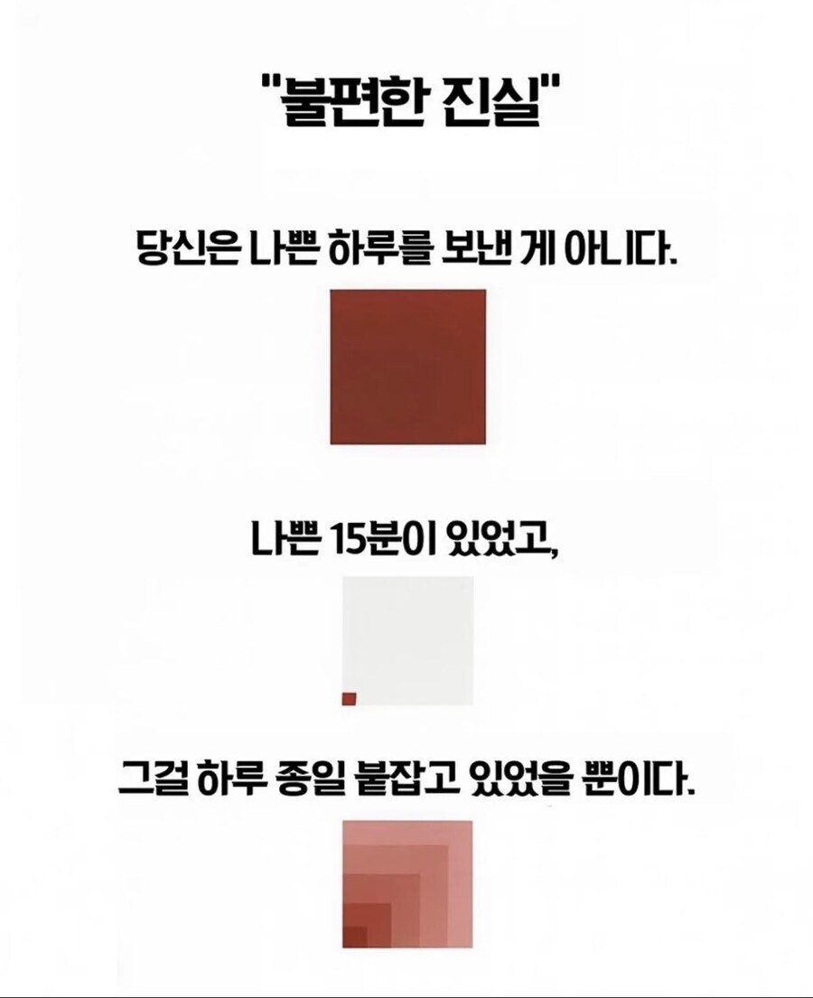 나쁘게 보낸 하루의 실체_1.jpg