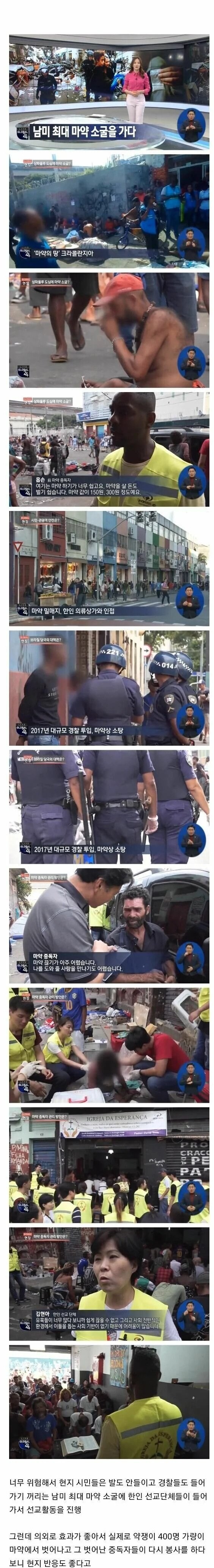 브라질 우범 지역 주민들을 상대로 치유 활동하는 기독교 단체.jpg_1.jpg