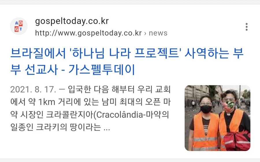 브라질 우범 지역 주민들을 상대로 치유 활동하는 기독교 단체.jpg_6.jpg