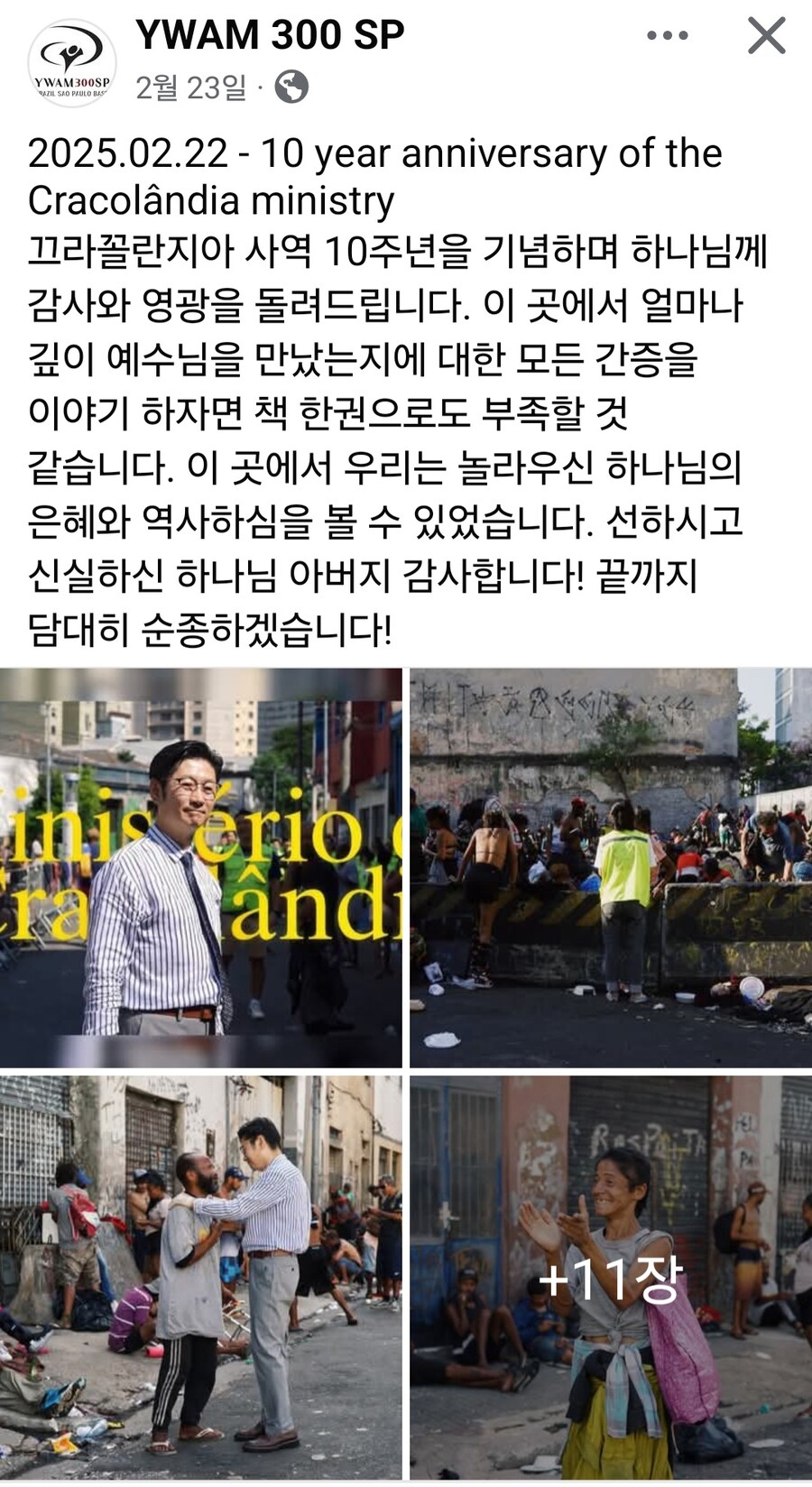 브라질 우범 지역 주민들을 상대로 치유 활동하는 기독교 단체.jpg_7.jpg