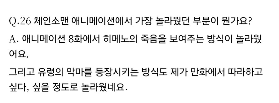 체인소맨,스포)원작자가 보고 감탄한 장면_1.jpg