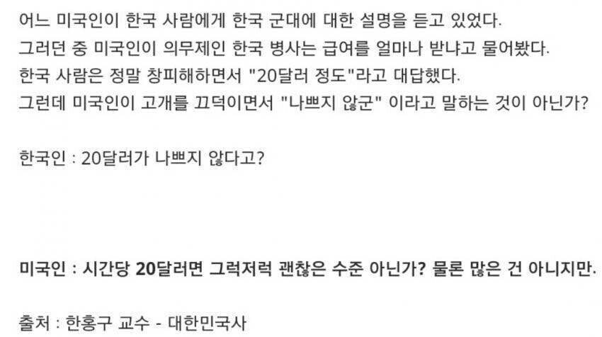 국군 중•대령급 월급이 국군 병사월급으로 괜찮다던 미국인_1.jpg