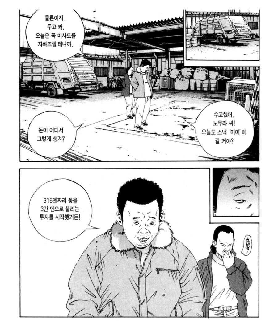 315엔 투자해서 3만 엔 버는 방법.manhwa_3.png