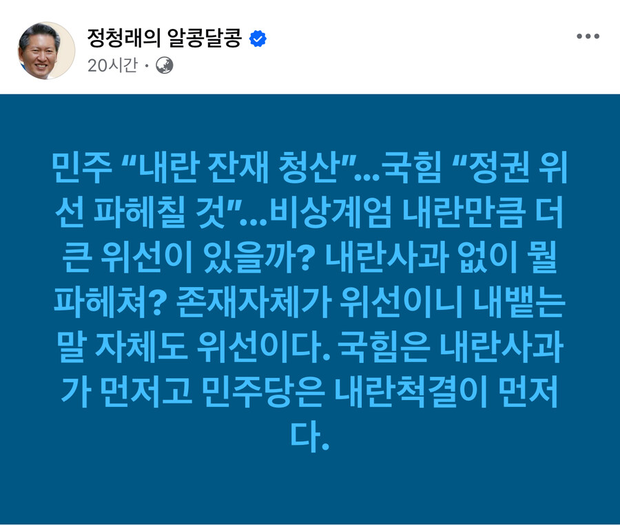 정청래) 존재자체가 위선이니 내뱉는 말 자체도 위선이다_1.jpg