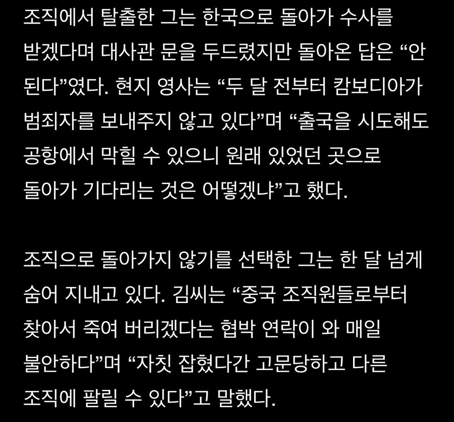 "정치범 줘야 납치된 한국인 주겠다"는 캄보디아_2.jpg